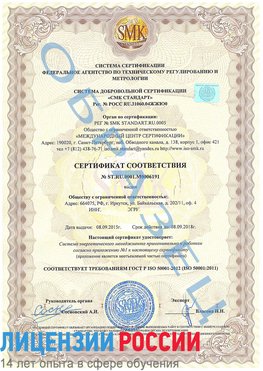 Образец сертификата соответствия Искитим Сертификат ISO 50001